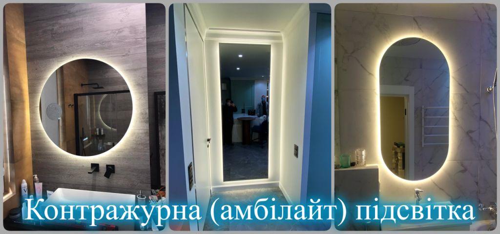 ЛЕД дзеркало ЛЕД дзеркало