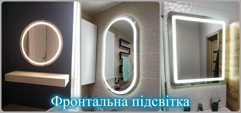 дзеркало з підсвіткою дзеркало з підсвіткою